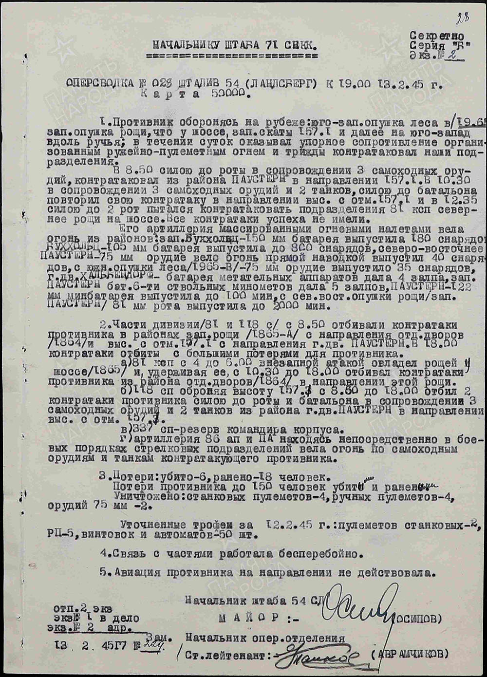 Боевой путь